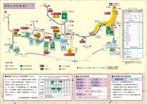 高野山の駐車場の分かりやすい地図を発見！