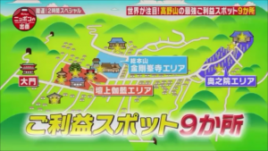 高野山の3つのエリアと9つのご利益スポット