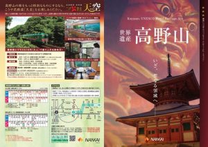 高野山に行く前に持っておきたいパンフレット