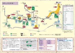 高野山の無料駐車場マップ