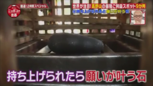所さんのニッポンの出番！で紹介された弥勒石／御廟エリア