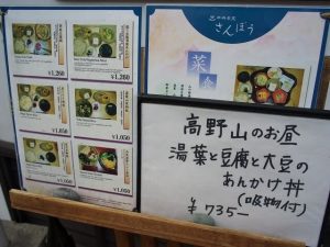 高野山で精進料理以外のランチが食べれるお店