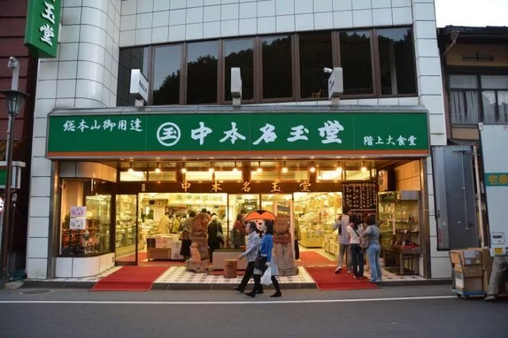 中本名玉堂