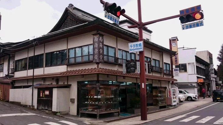 南海食堂