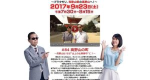 ブラタモリ 高野山は なぜ山上の仏教都市に？ 金剛峯寺周辺～壇上伽藍