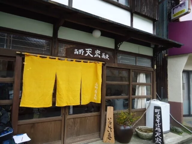 十割そば 天宏 高野山店