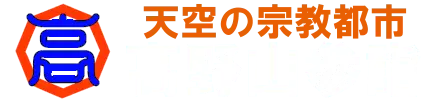高野山の駐車場と観光スポット